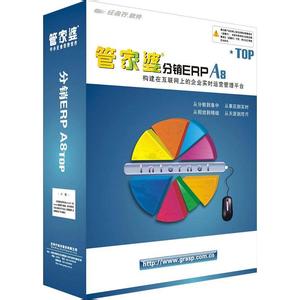 管家婆辉煌分销ERP系列