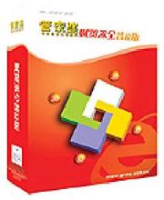 管家婆财贸普及、单机版